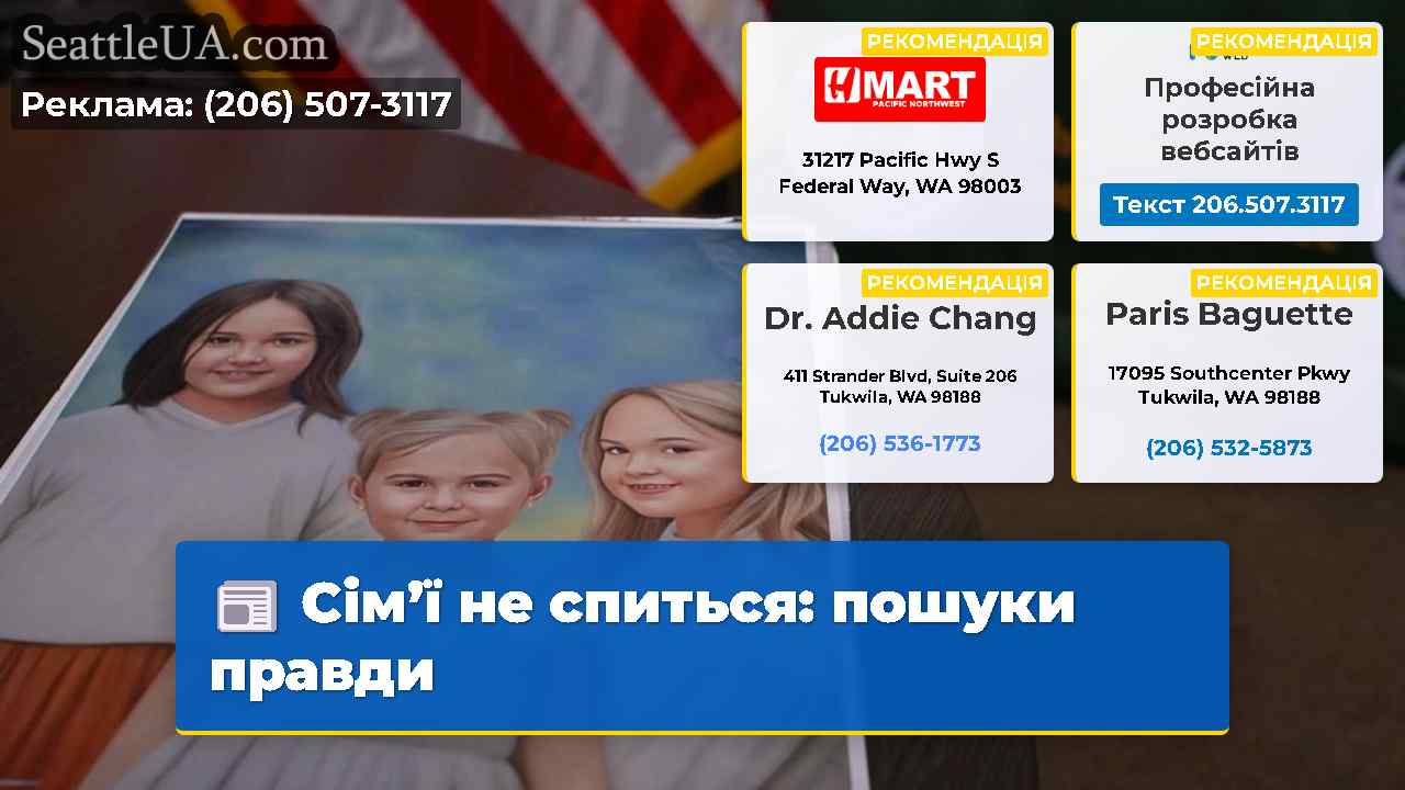 Сім’ї не спиться: пошуки правди