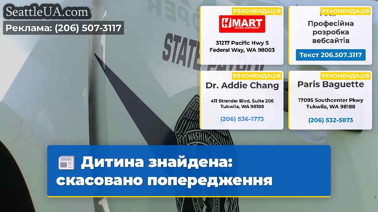 Дитина знайдена: скасовано попередження