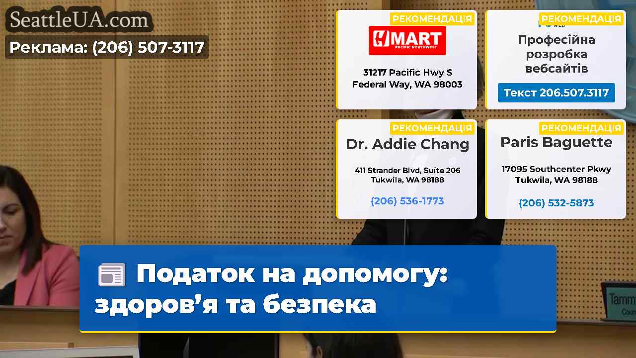 Податок на допомогу: здоров’я та безпека