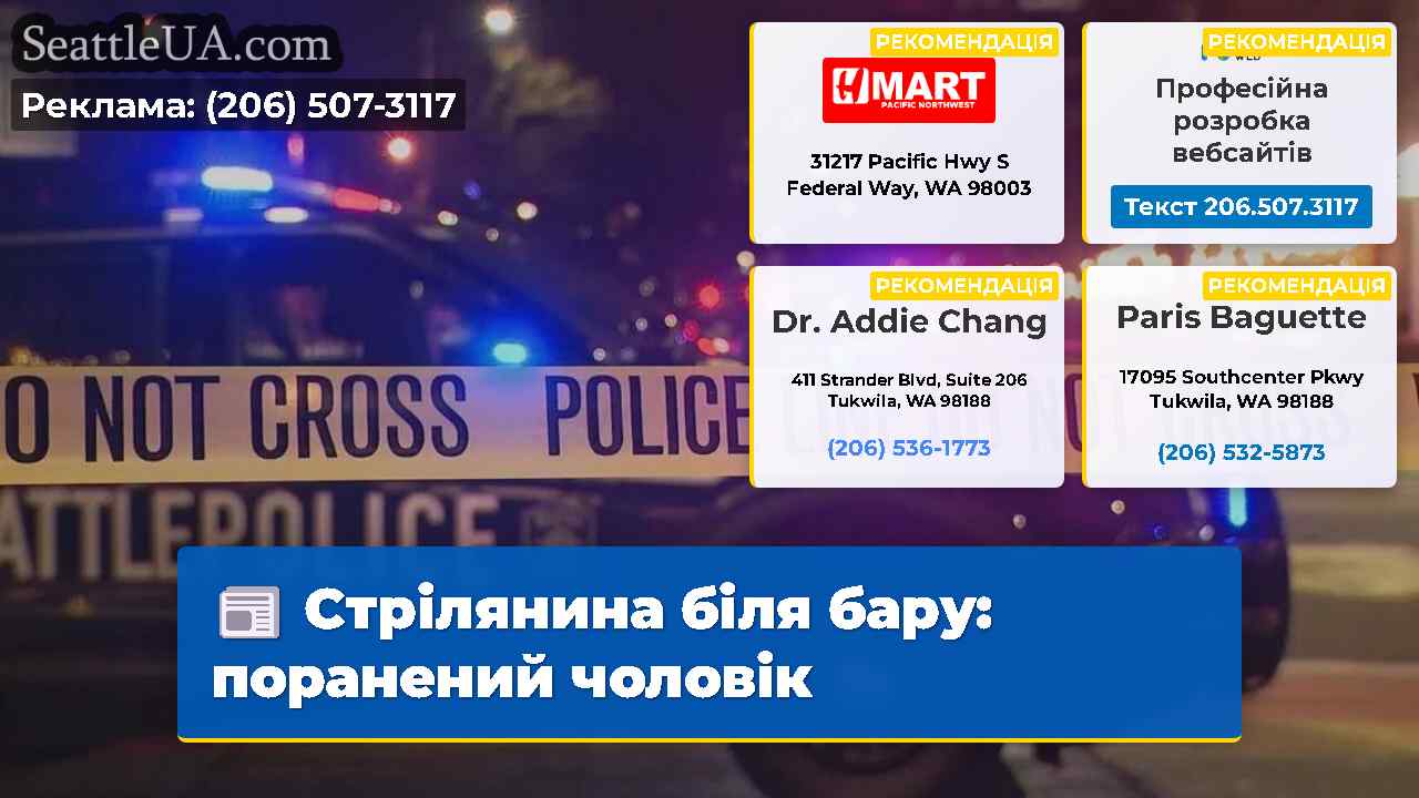Стрілянина біля бару: поранений чоловік
