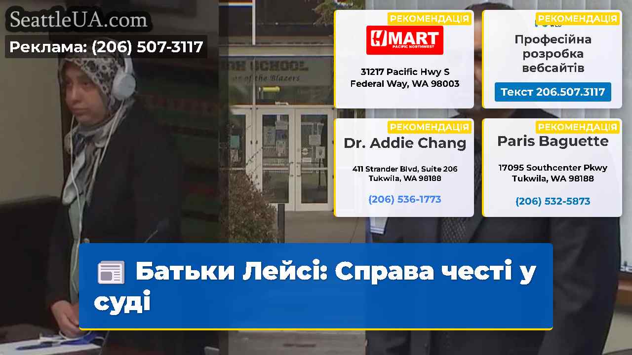 Батьки Лейсі: Справа честі у суді