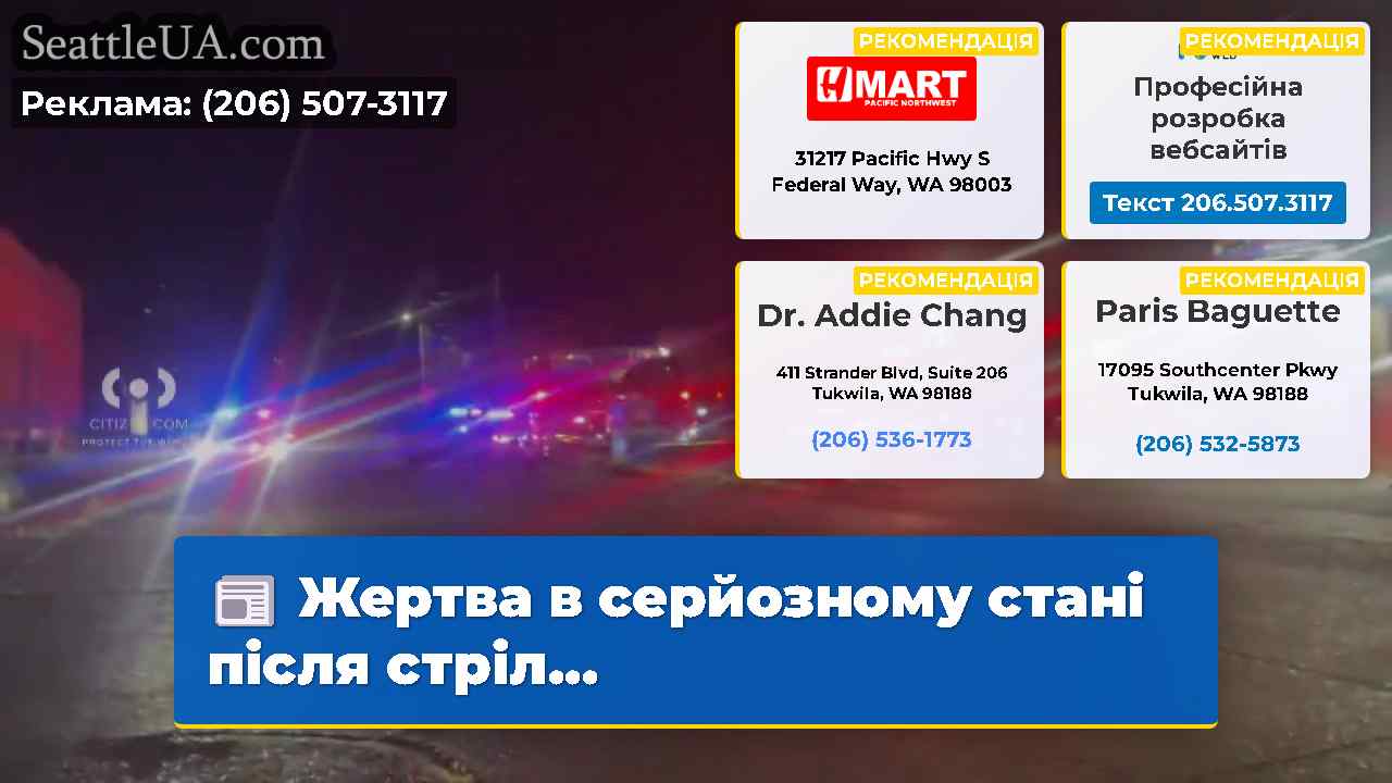 Жертва в серйозному стані після стріл...