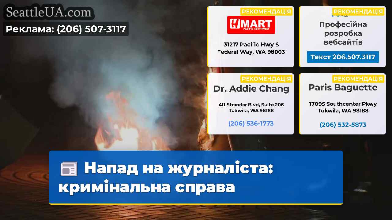 Напад на журналіста: кримінальна справа