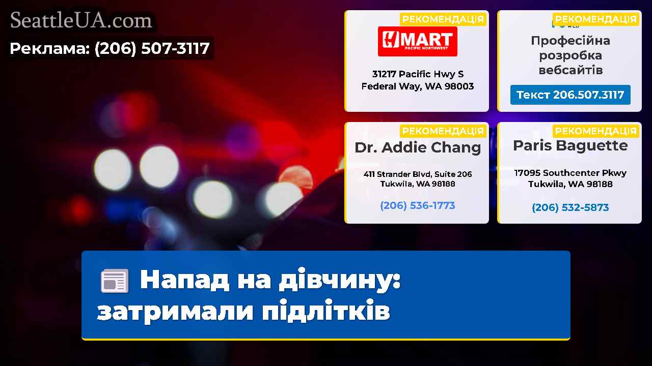 Напад на дівчину: затримали підлітків