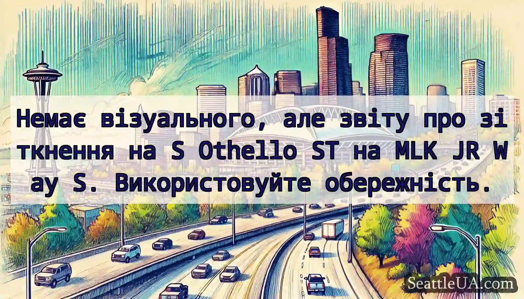 Немає візуального, але звіту про зіткнення на S