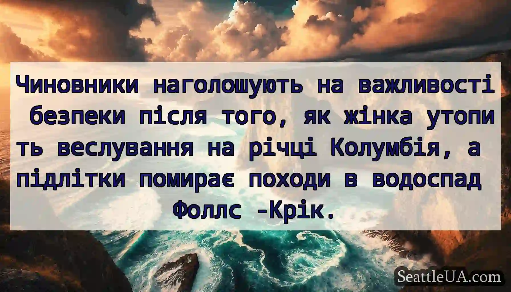 Чиновники наголошують на важливості безпеки після