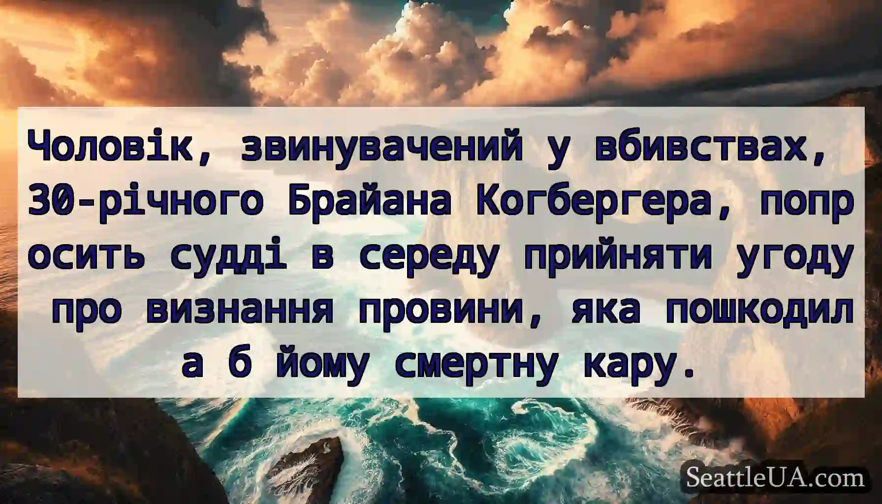 Чоловік, звинувачений у вбивствах, 30-річного
