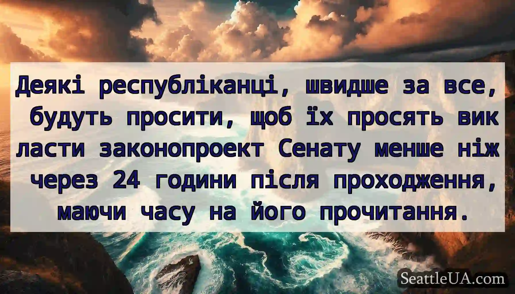 Деякі республіканці, швидше за все, будуть