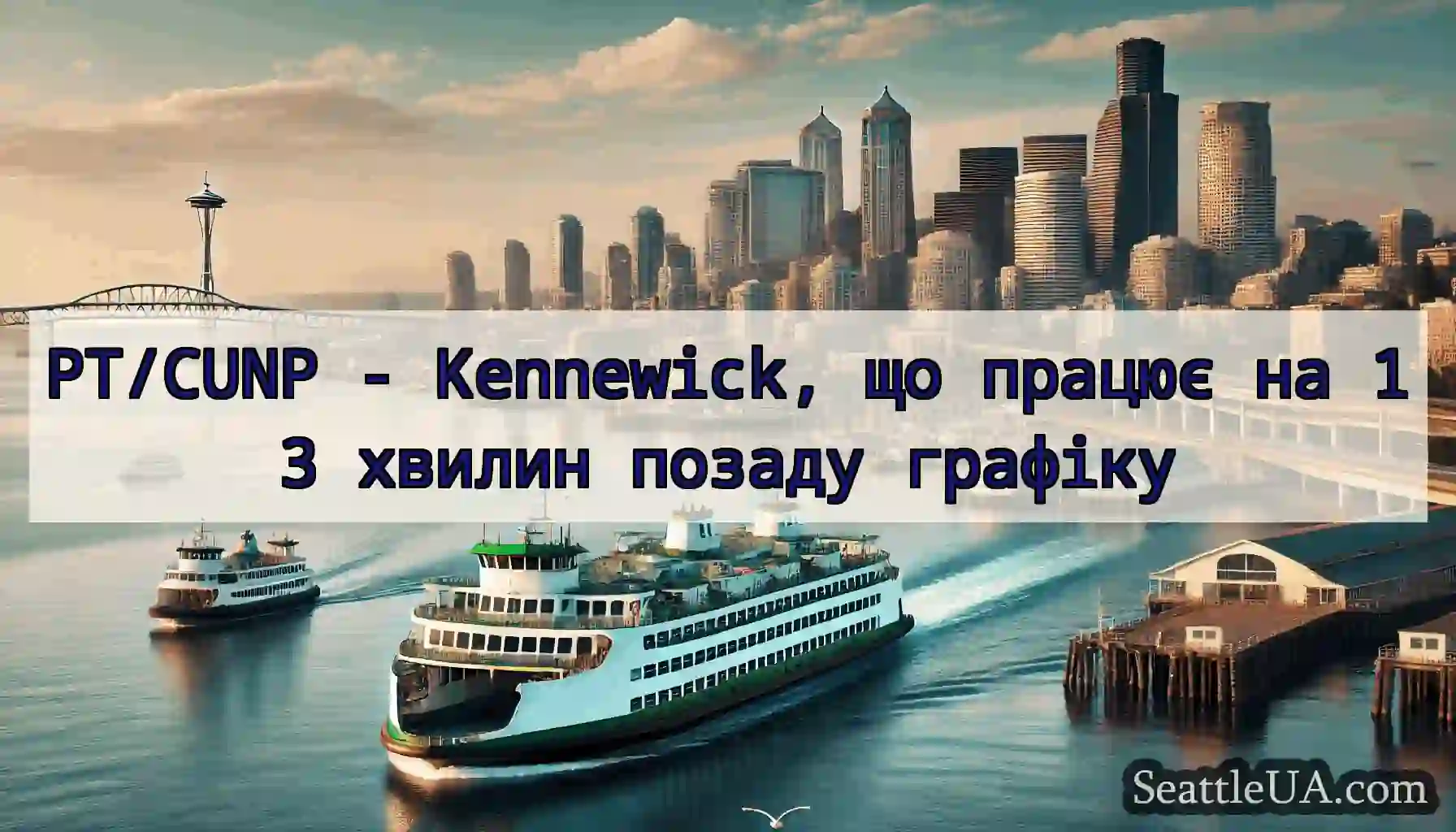 PT/CUNP - Kennewick, що працює на 13 хвилин