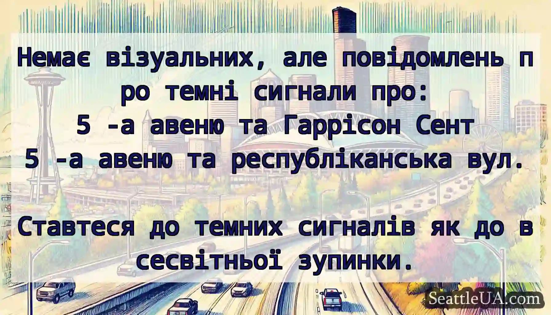 Немає візуальних, але повідомлень про темні