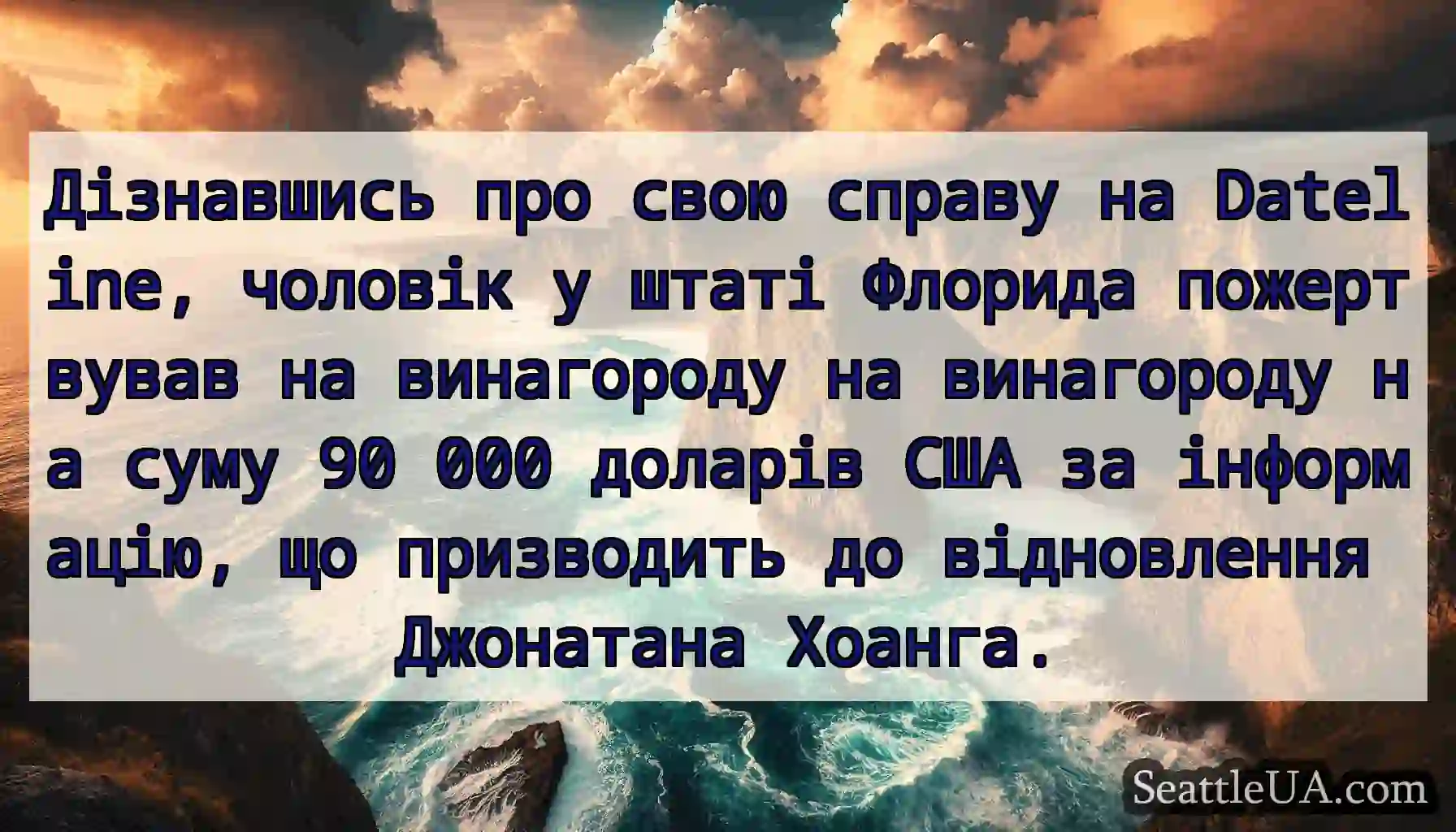 Дізнавшись про свою справу на Dateline, чоловік у