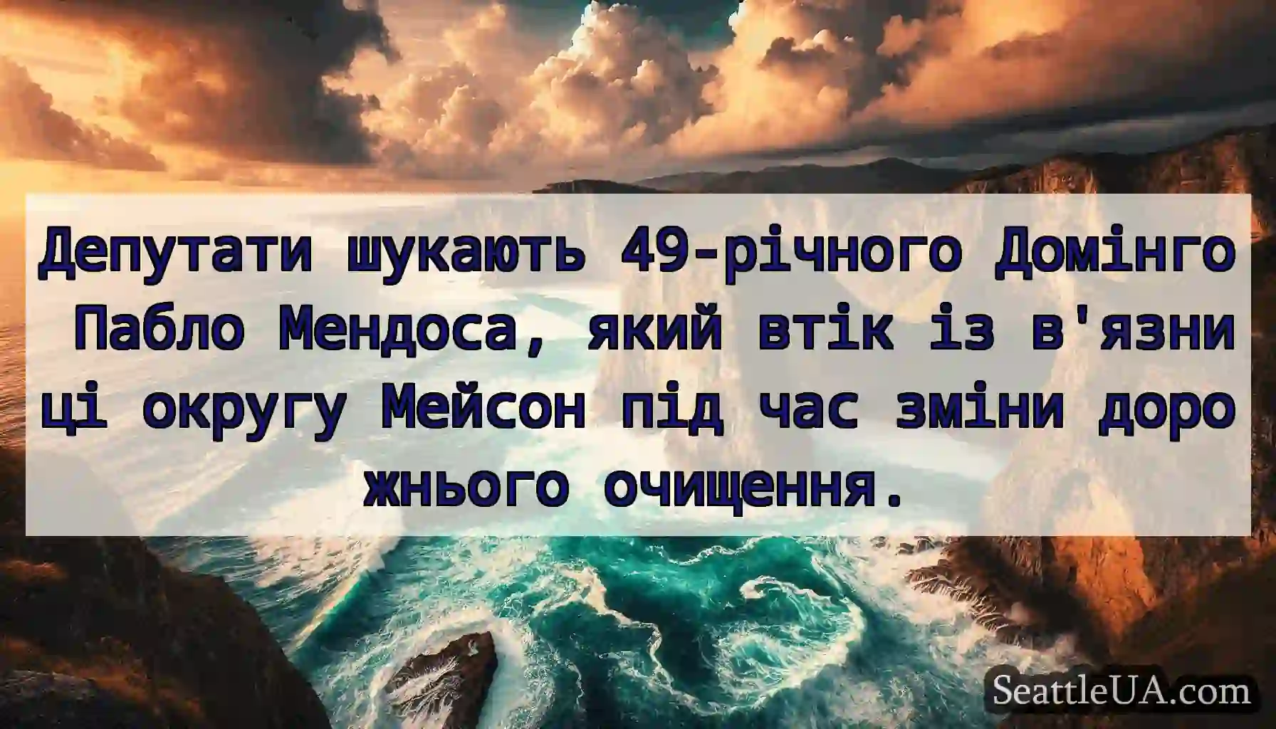 Депутати шукають 49-річного Домінго Пабло