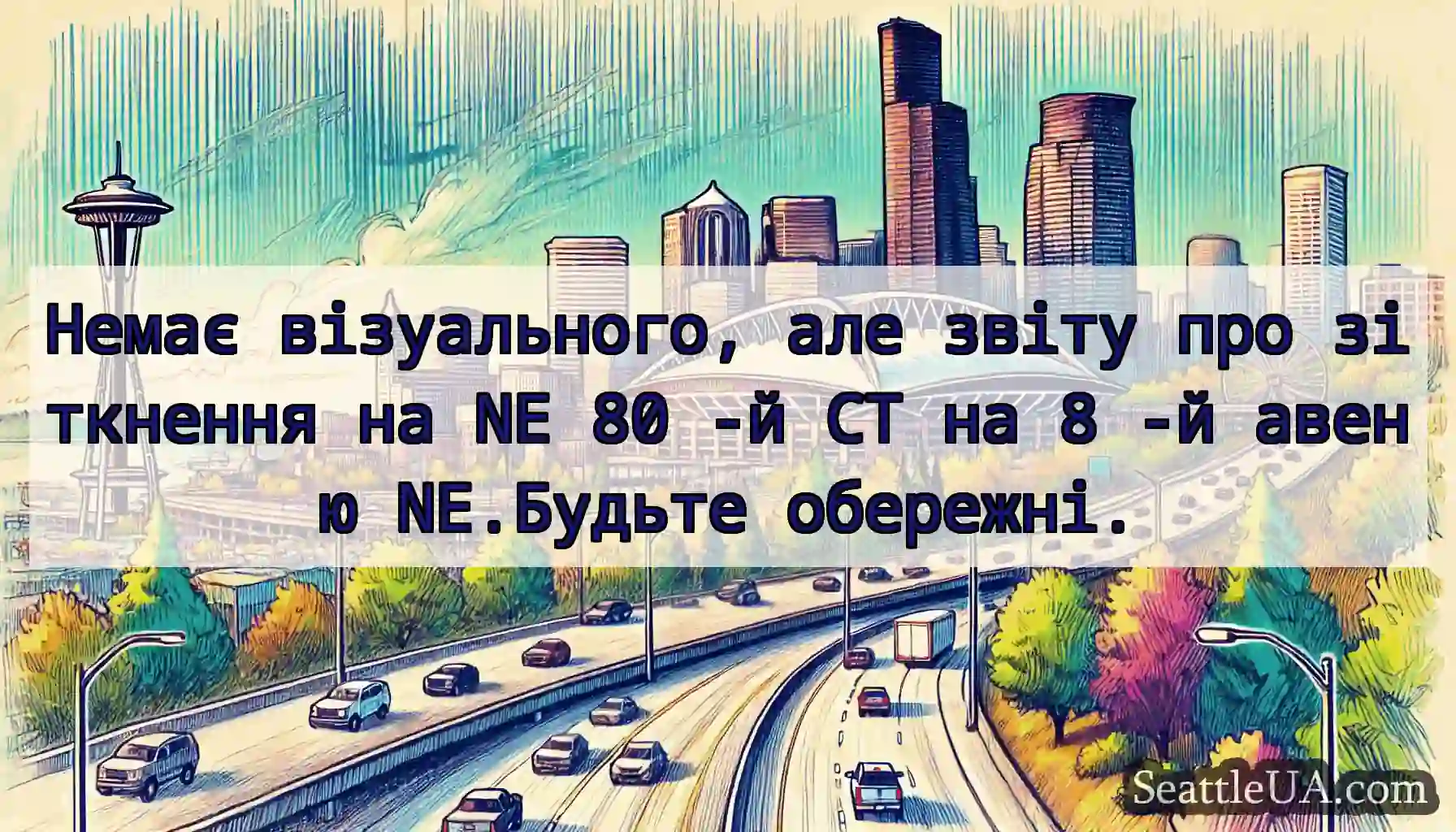 Немає візуального, але звіту про зіткнення на NE