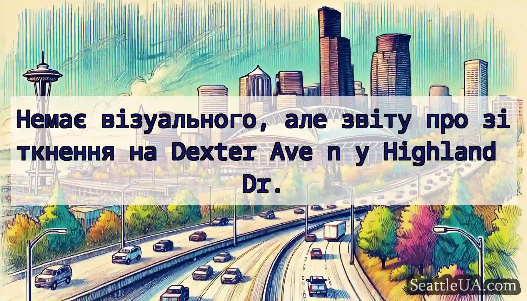 Немає візуального, але звіту про зіткнення на