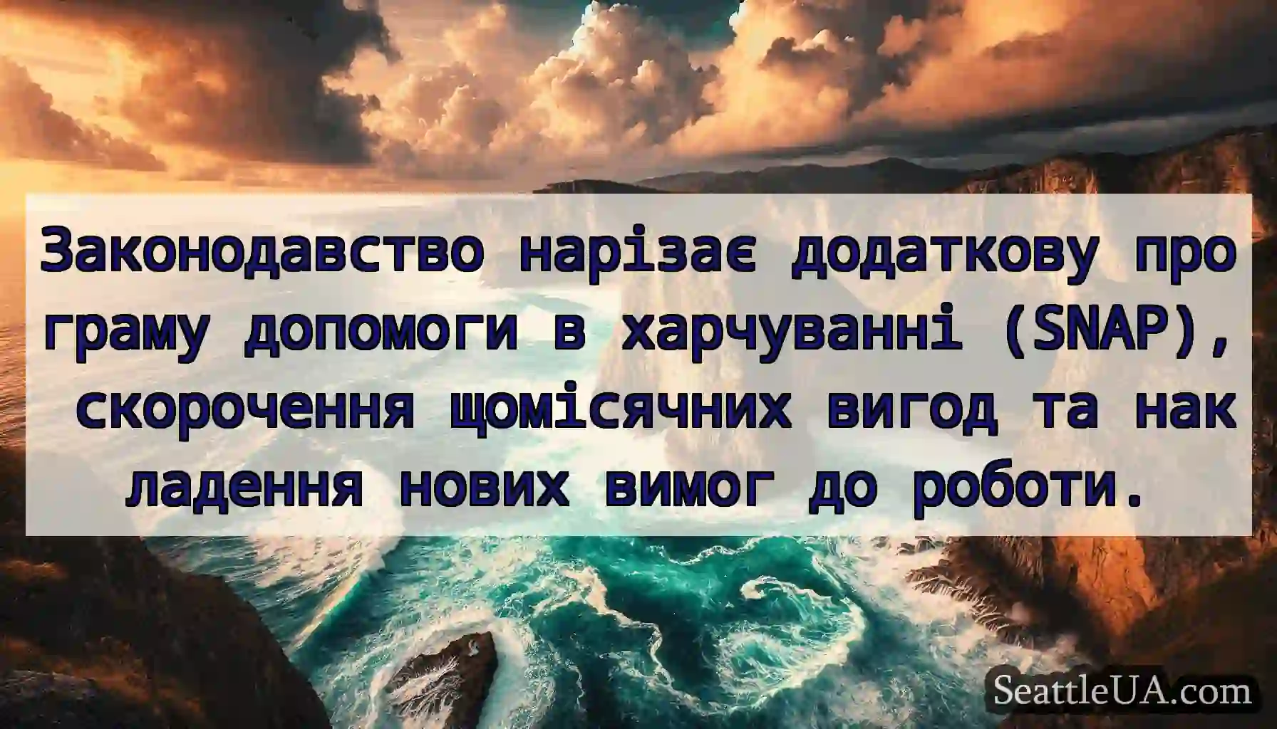 Законодавство нарізає додаткову програму допомоги