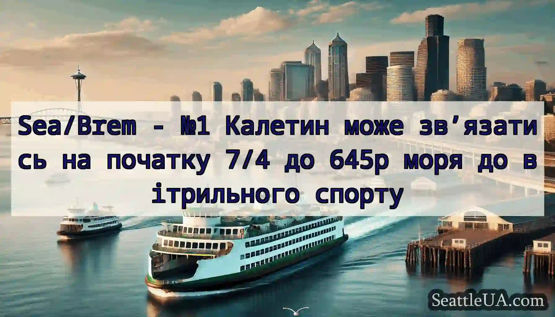 Sea/Brem - №1 Калетин може зв’язатись на початку
