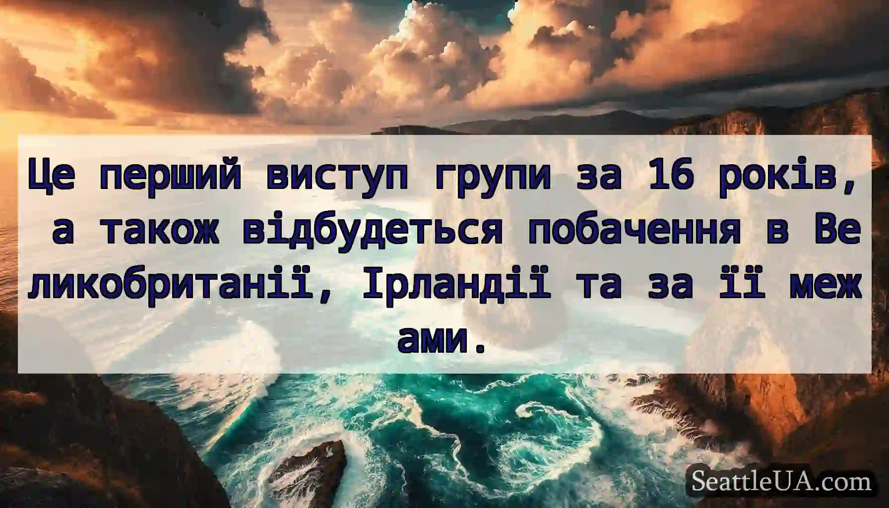 Це перший виступ групи за 16 років, а також