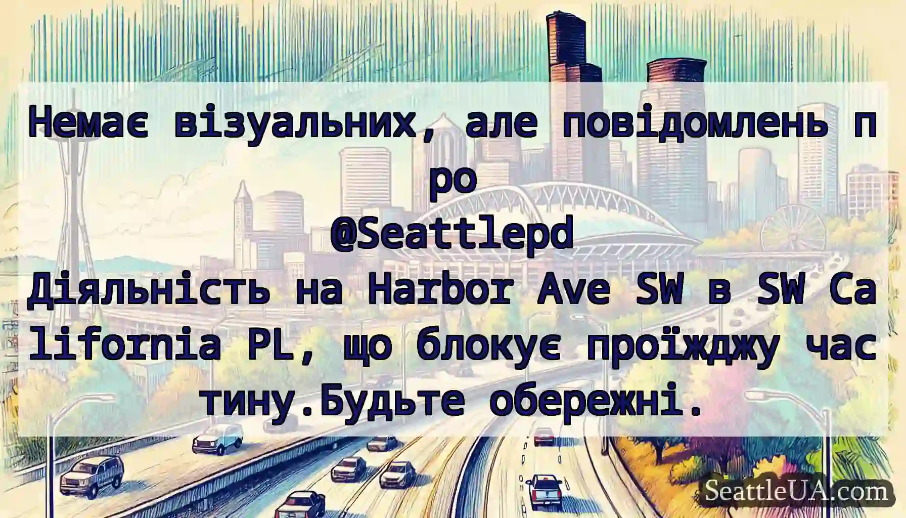 Немає візуальних, але повідомлень про