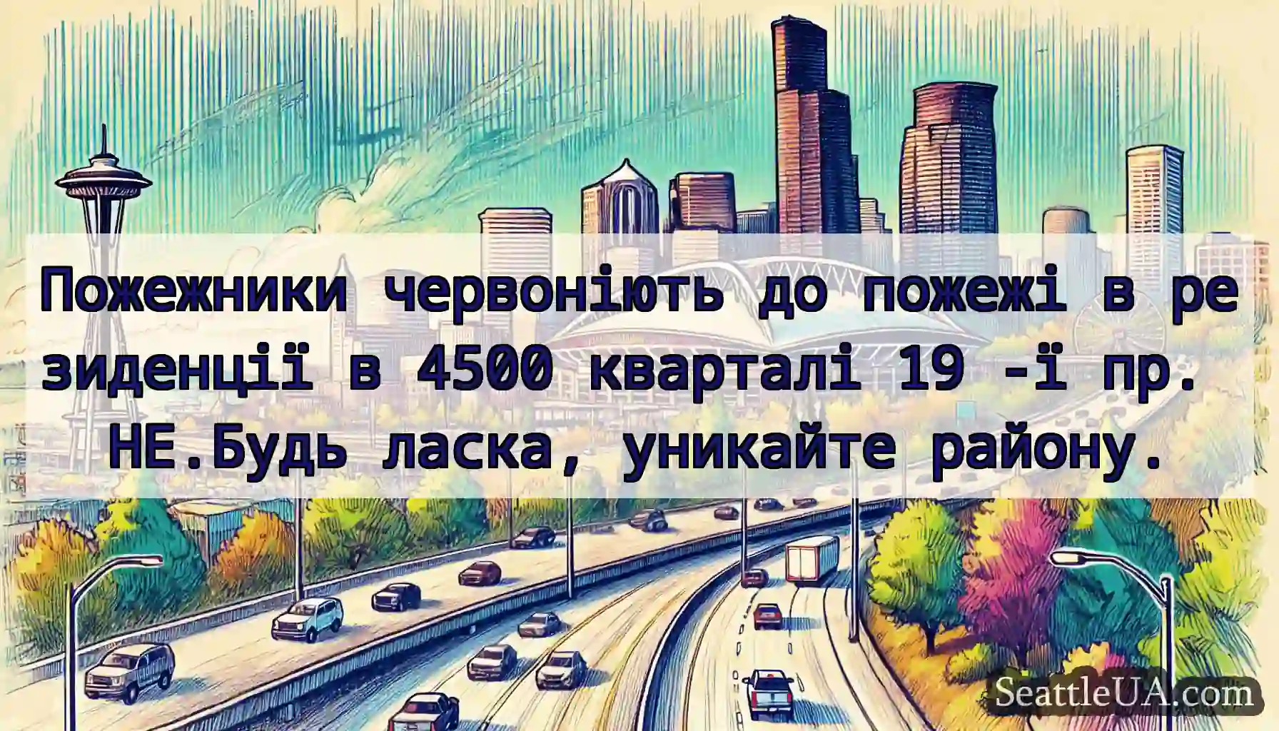 Пожежники червоніють до пожежі в резиденції в