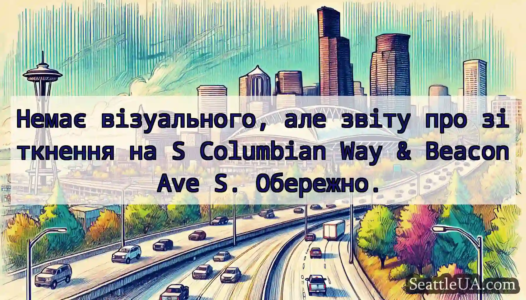 Немає візуального, але звіту про зіткнення на S