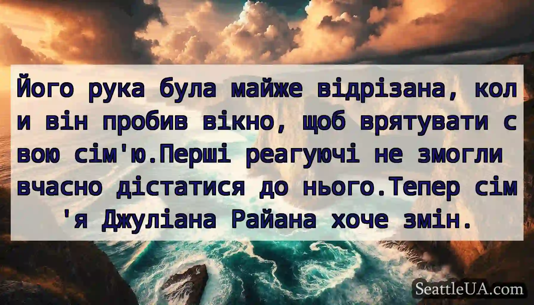 Його рука була майже відрізана, коли він пробив