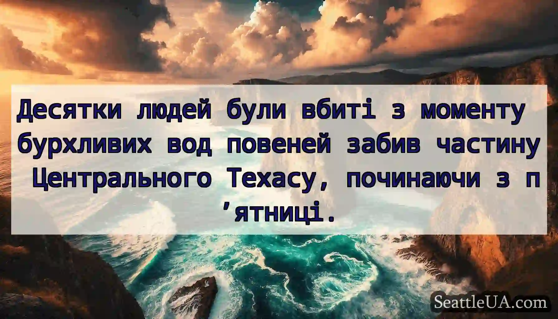 Десятки людей були вбиті з моменту бурхливих вод