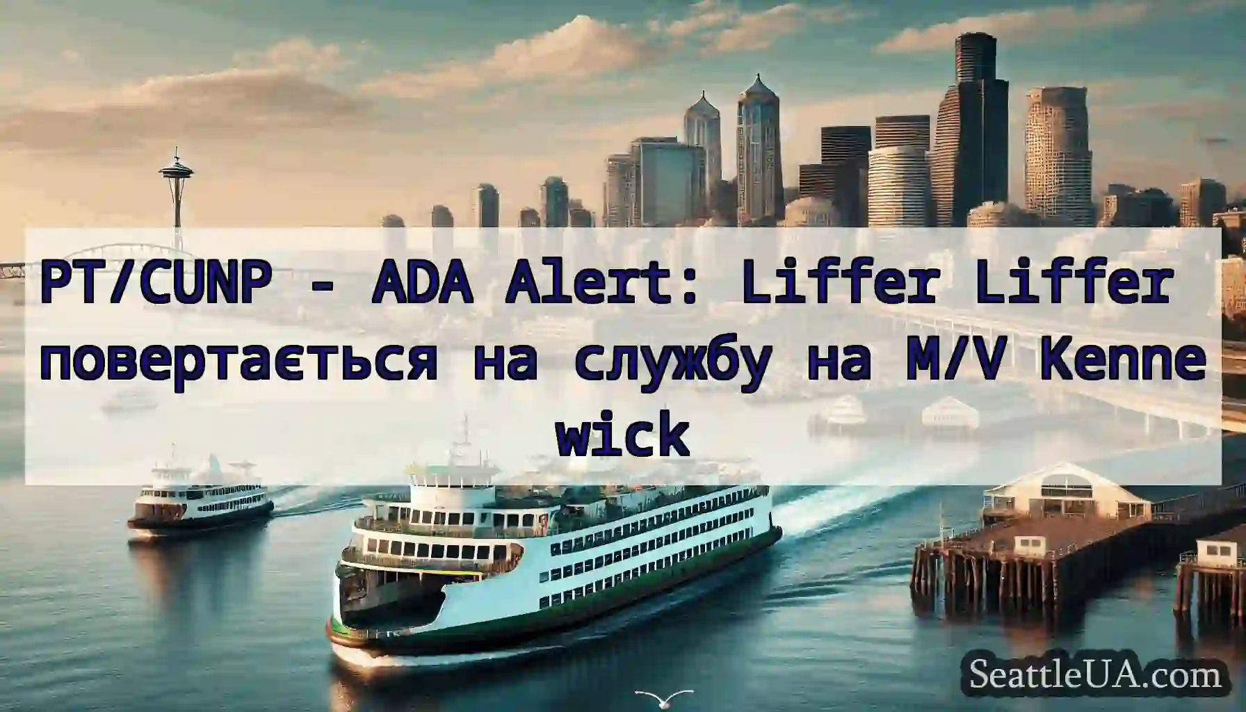 PT/CUNP - ADA Alert: Liffer Liffer повертається