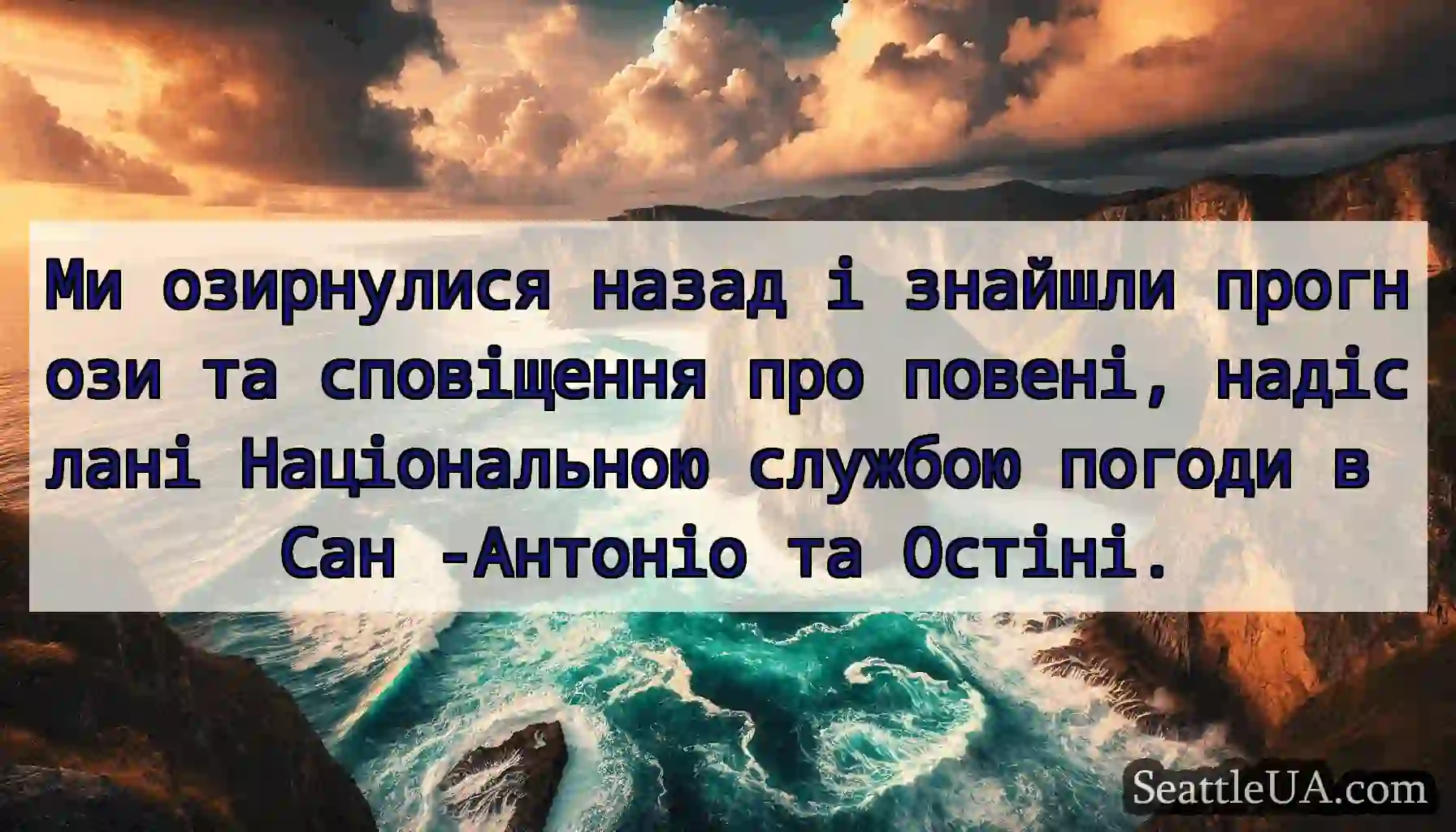 Ми озирнулися назад і знайшли прогнози та