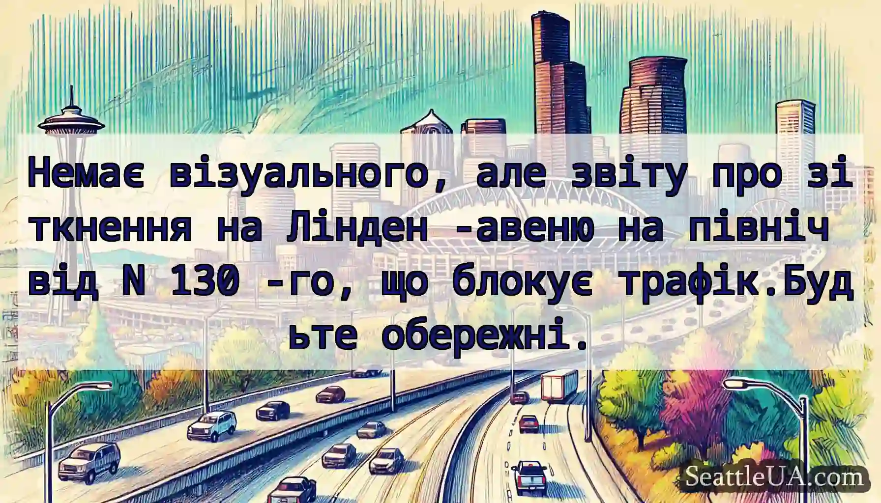 Немає візуального, але звіту про зіткнення на