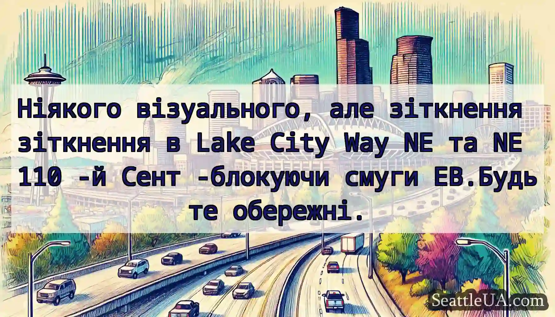 Ніякого візуального, але зіткнення зіткнення в
