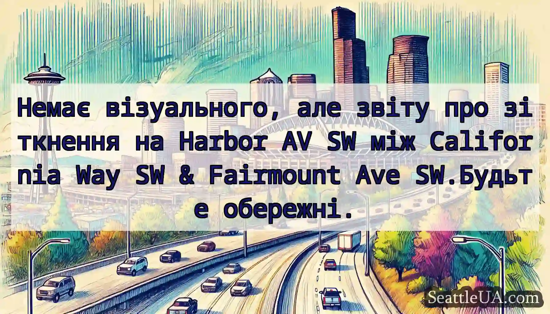 Немає візуального, але звіту про зіткнення на