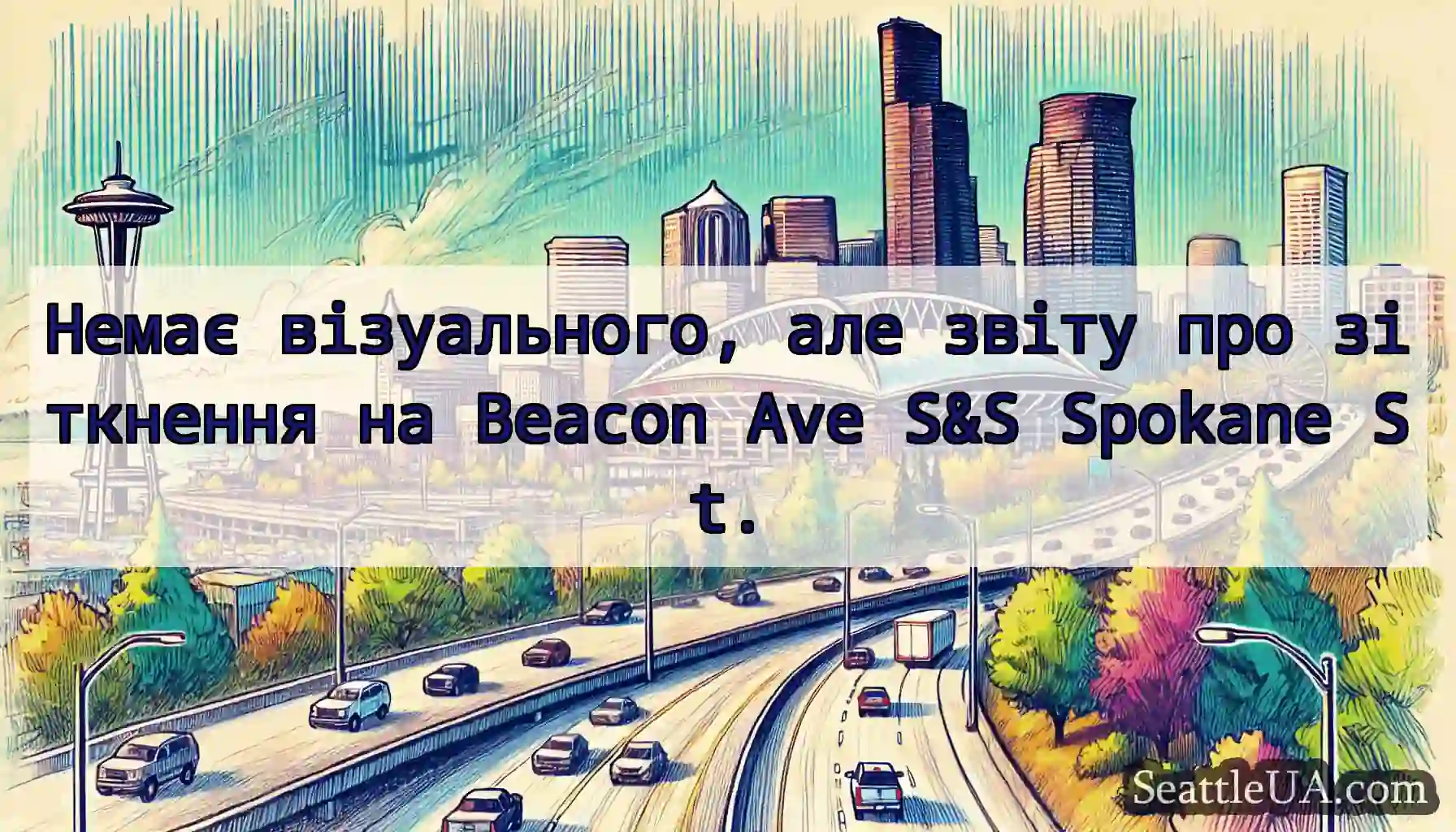 Немає візуального, але звіту про зіткнення на