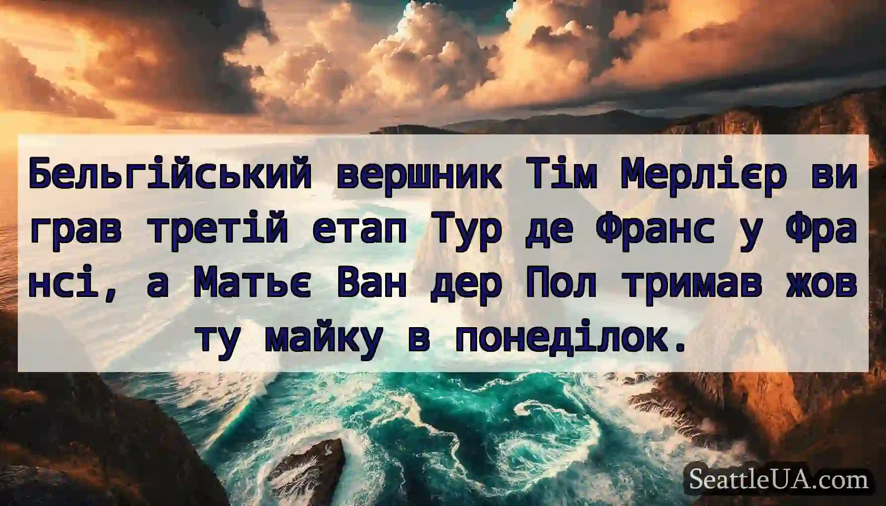 Бельгійський вершник Тім Мерлієр виграв третій