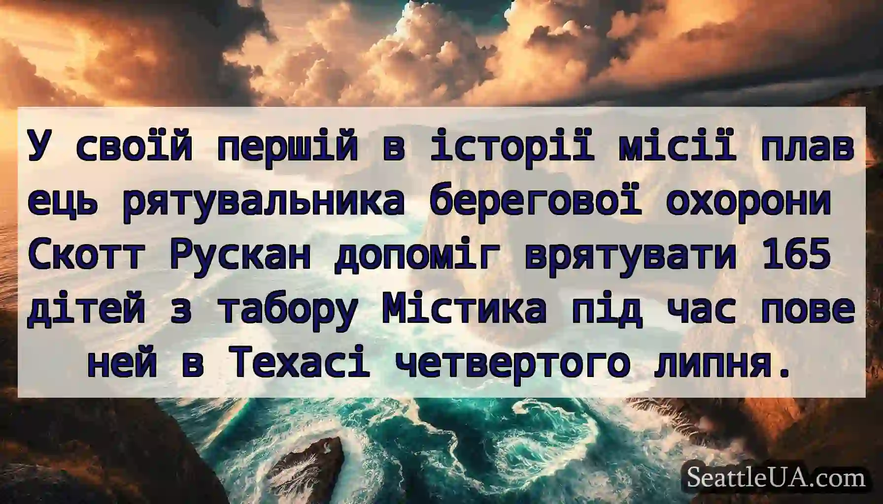 У своїй першій в історії місії плавець