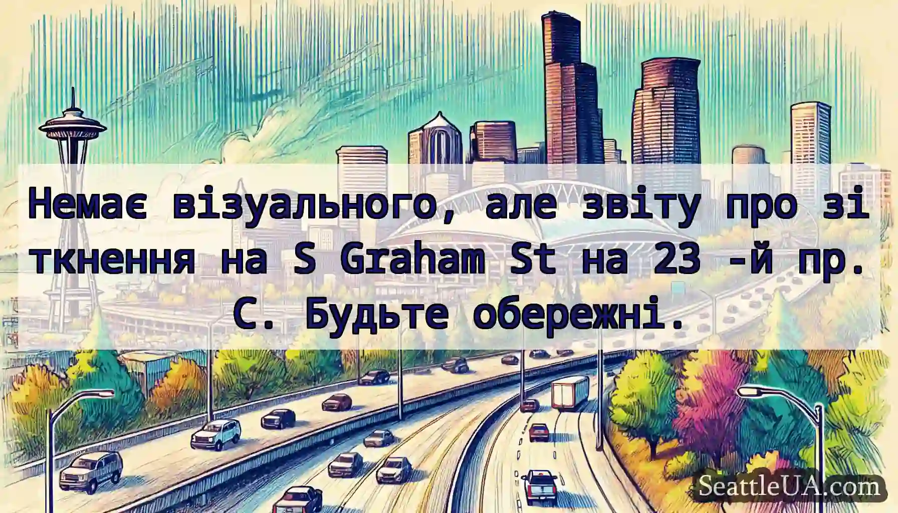 Немає візуального, але звіту про зіткнення на S