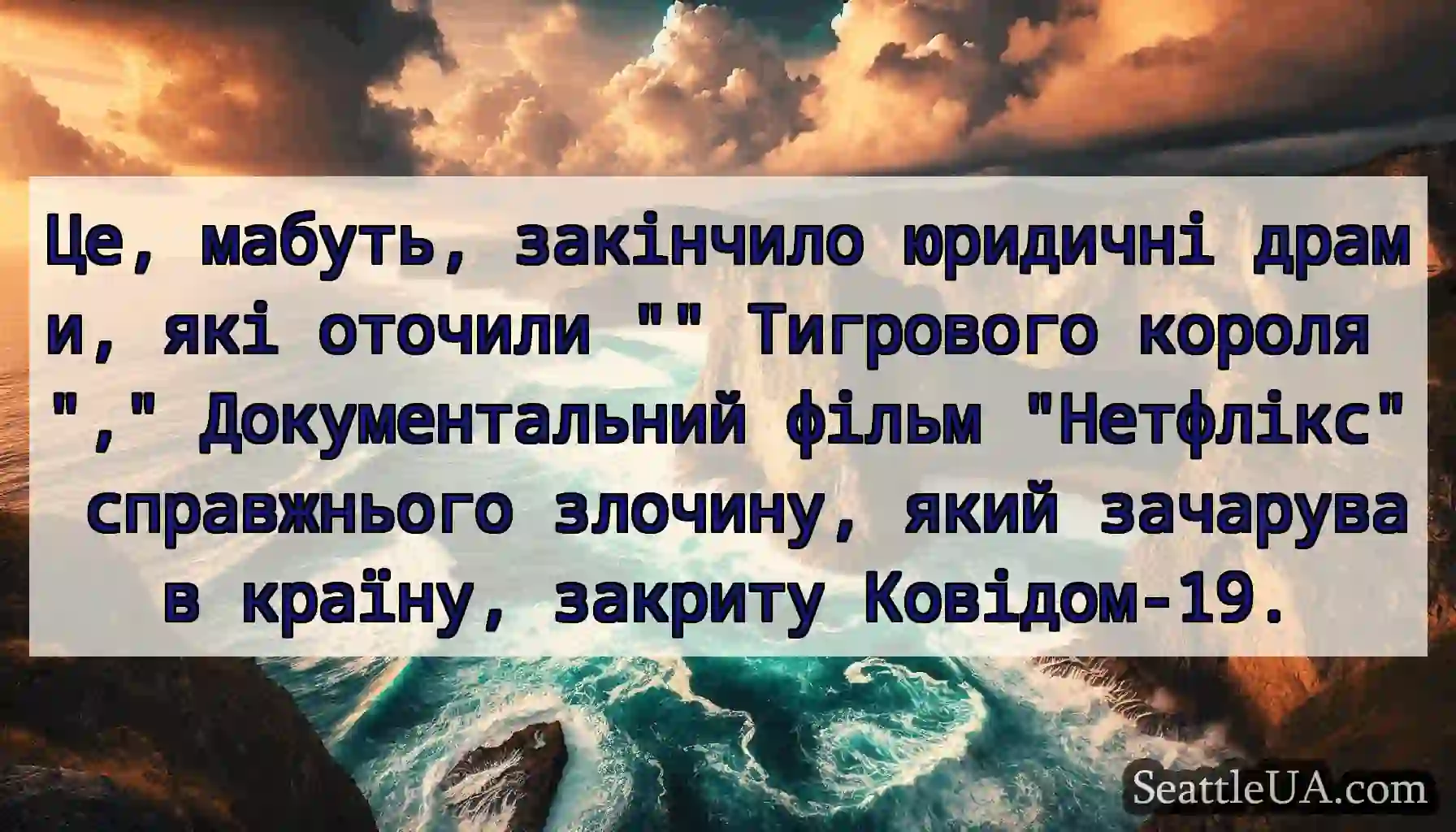 Це, мабуть, закінчило юридичні драми, які оточили
