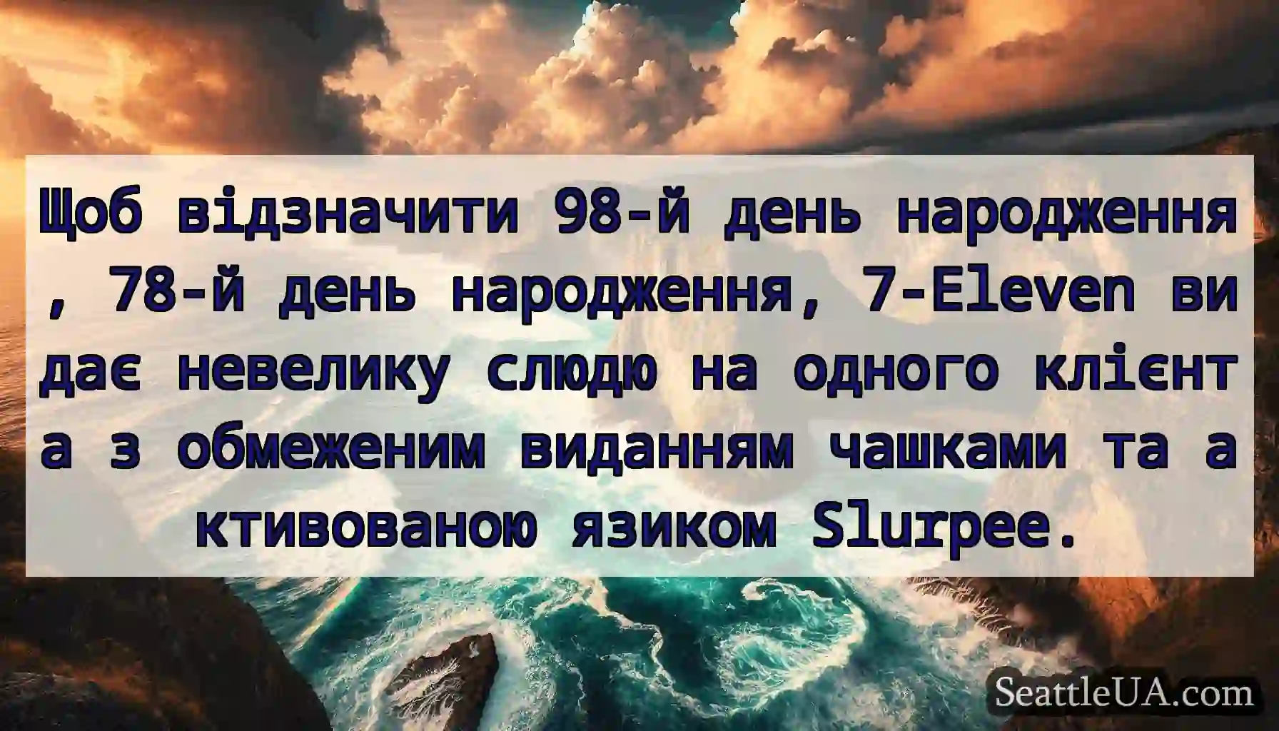 Щоб відзначити 98-й день народження, 78-й день