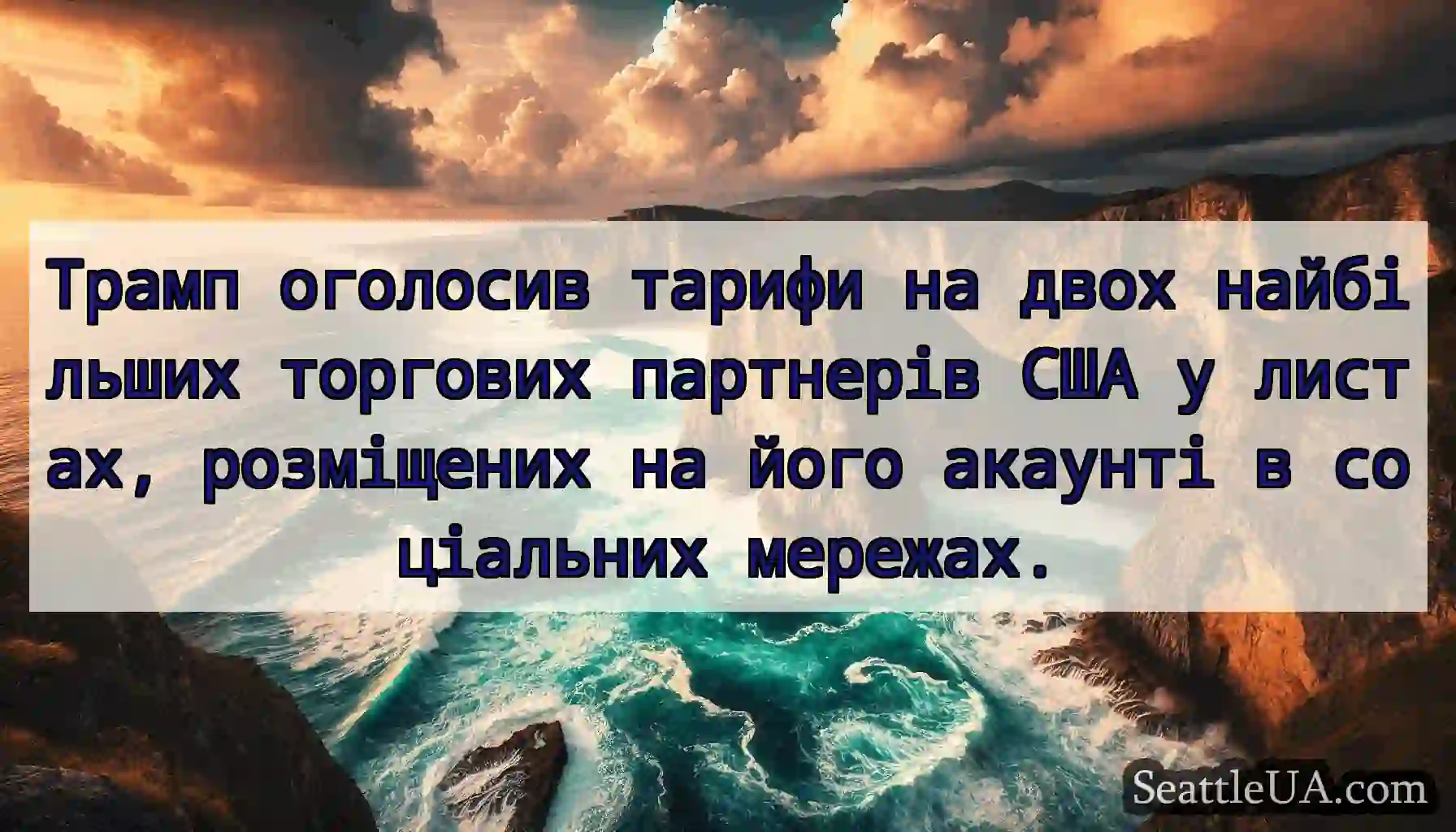 Трамп оголосив тарифи на двох найбільших торгових