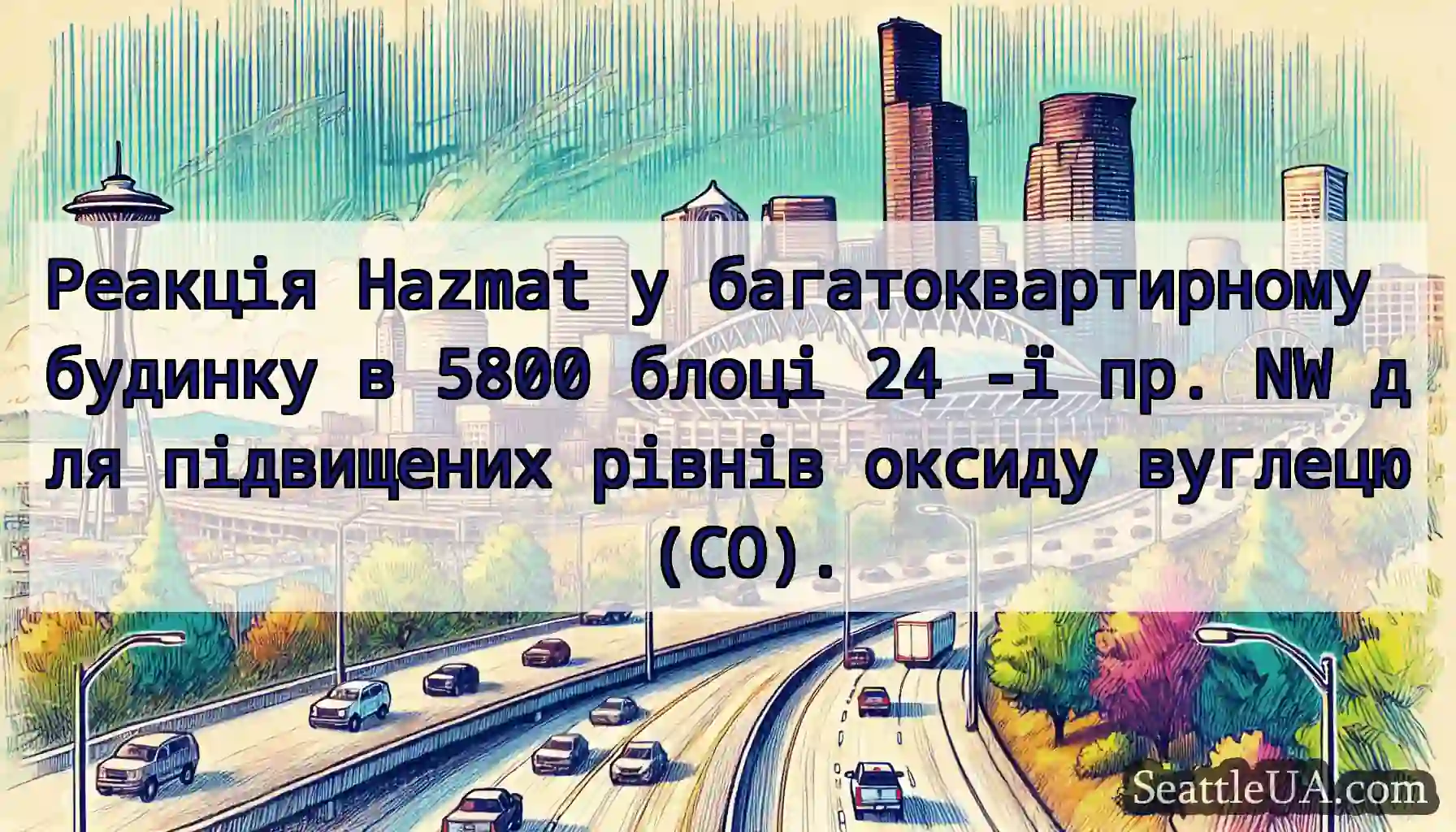 Реакція Hazmat у багатоквартирному будинку в 5800