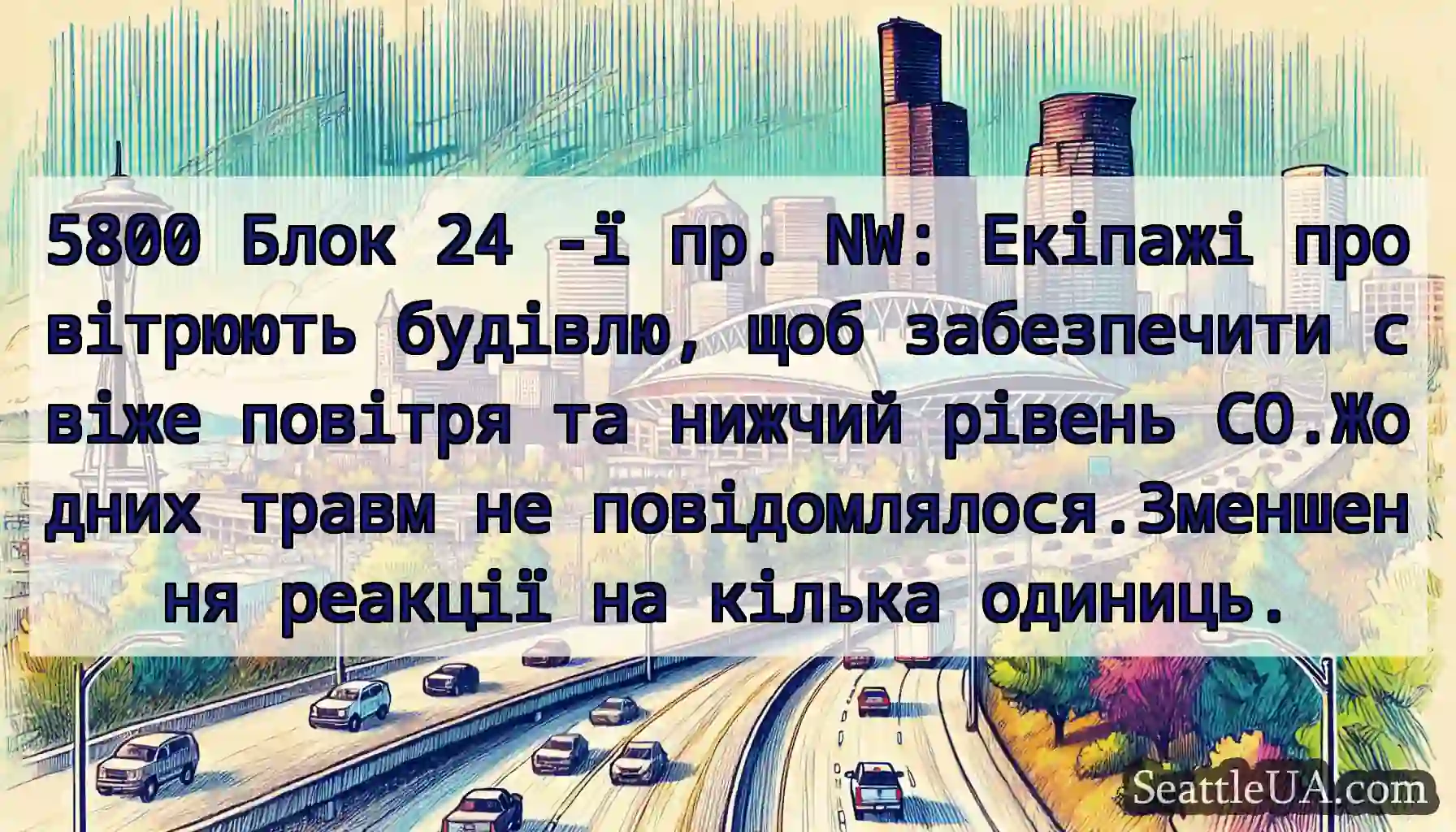 5800 Блок 24 -ї пр. NW: Екіпажі провітрюють