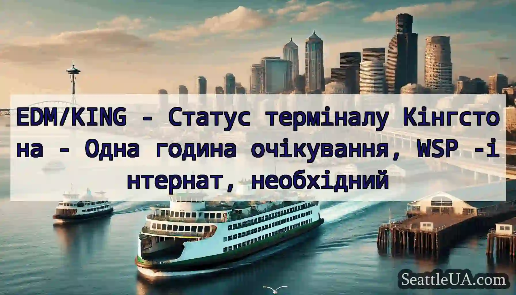 EDM/KING - Статус терміналу Кінгстона - Одна
