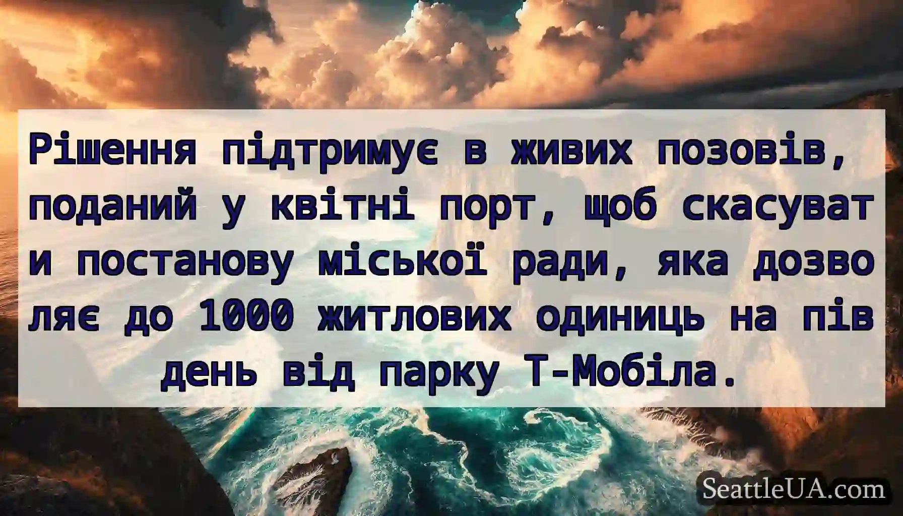 Рішення підтримує в живих позовів, поданий у