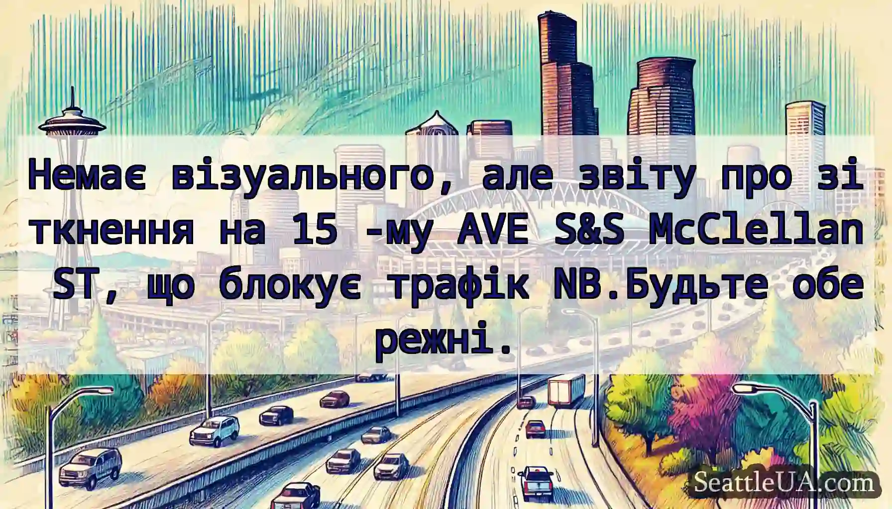Немає візуального, але звіту про зіткнення на 15