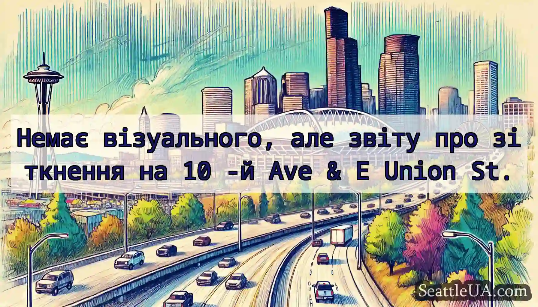 Немає візуального, але звіту про зіткнення на 10