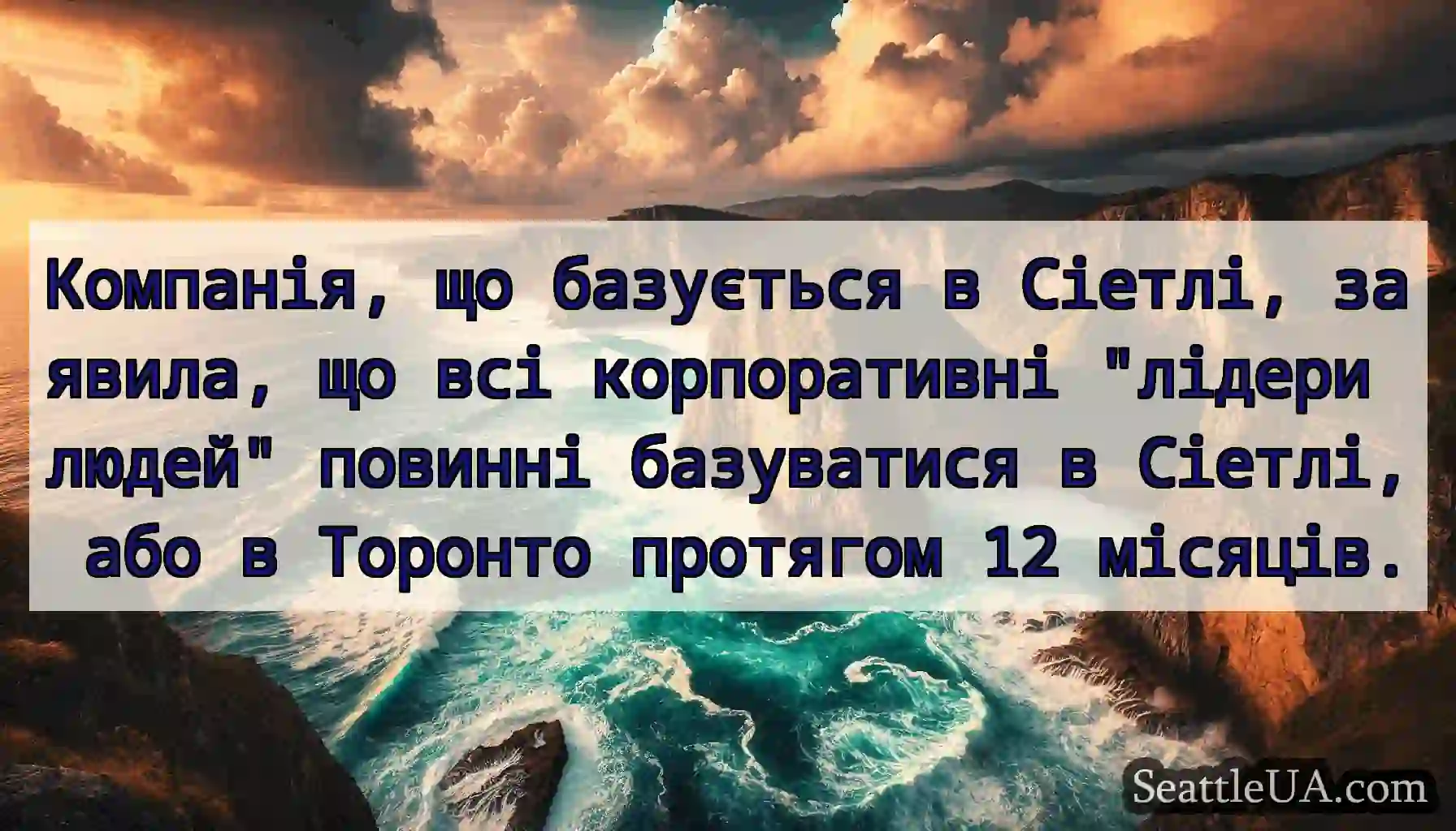 Компанія, що базується в Сіетлі, заявила, що всі
