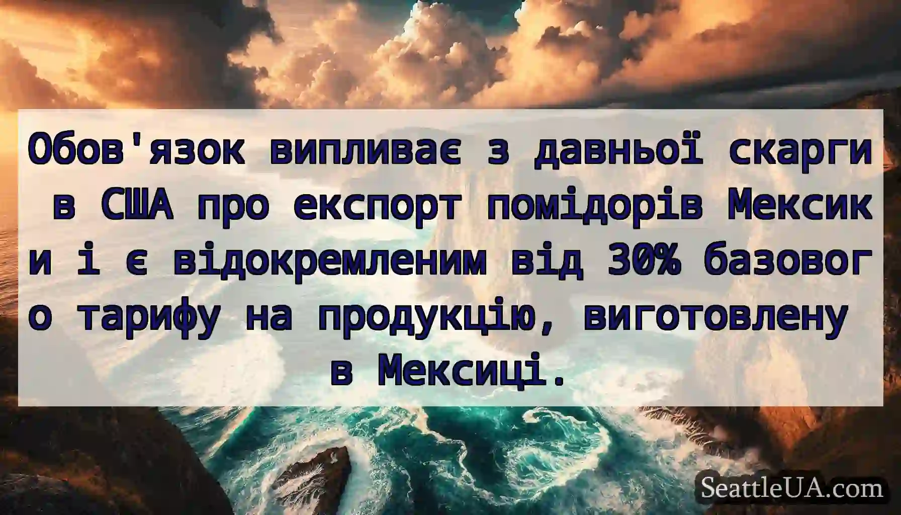 Обов'язок випливає з давньої скарги в США про