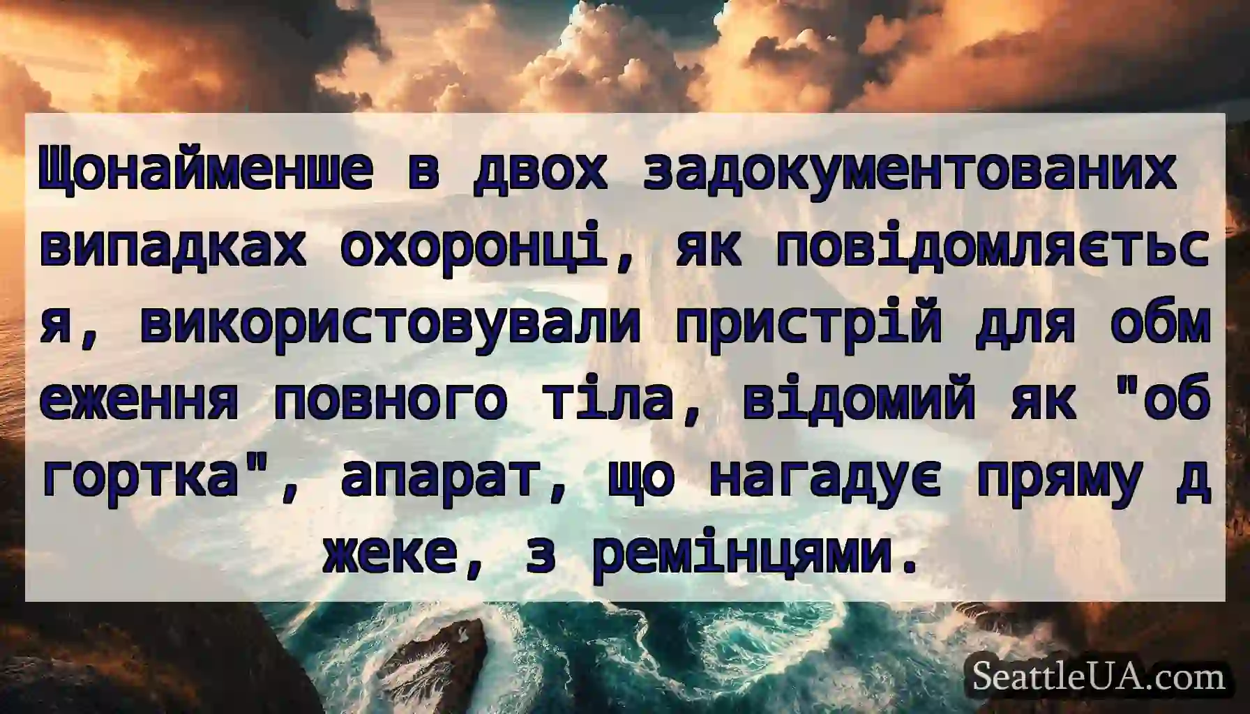 Щонайменше в двох задокументованих випадках