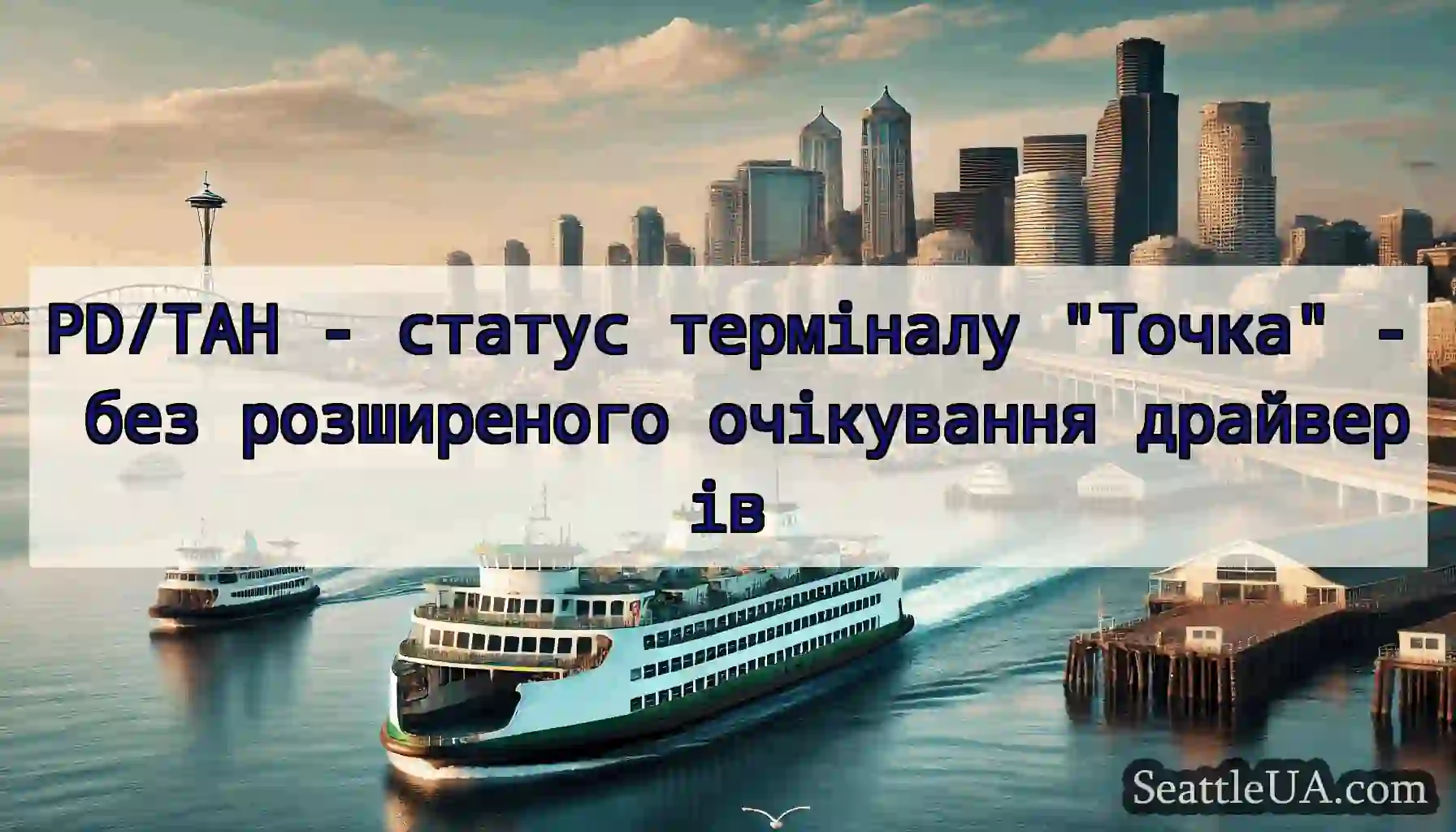 PD/TAH - статус терміналу Точка - без розширеного
