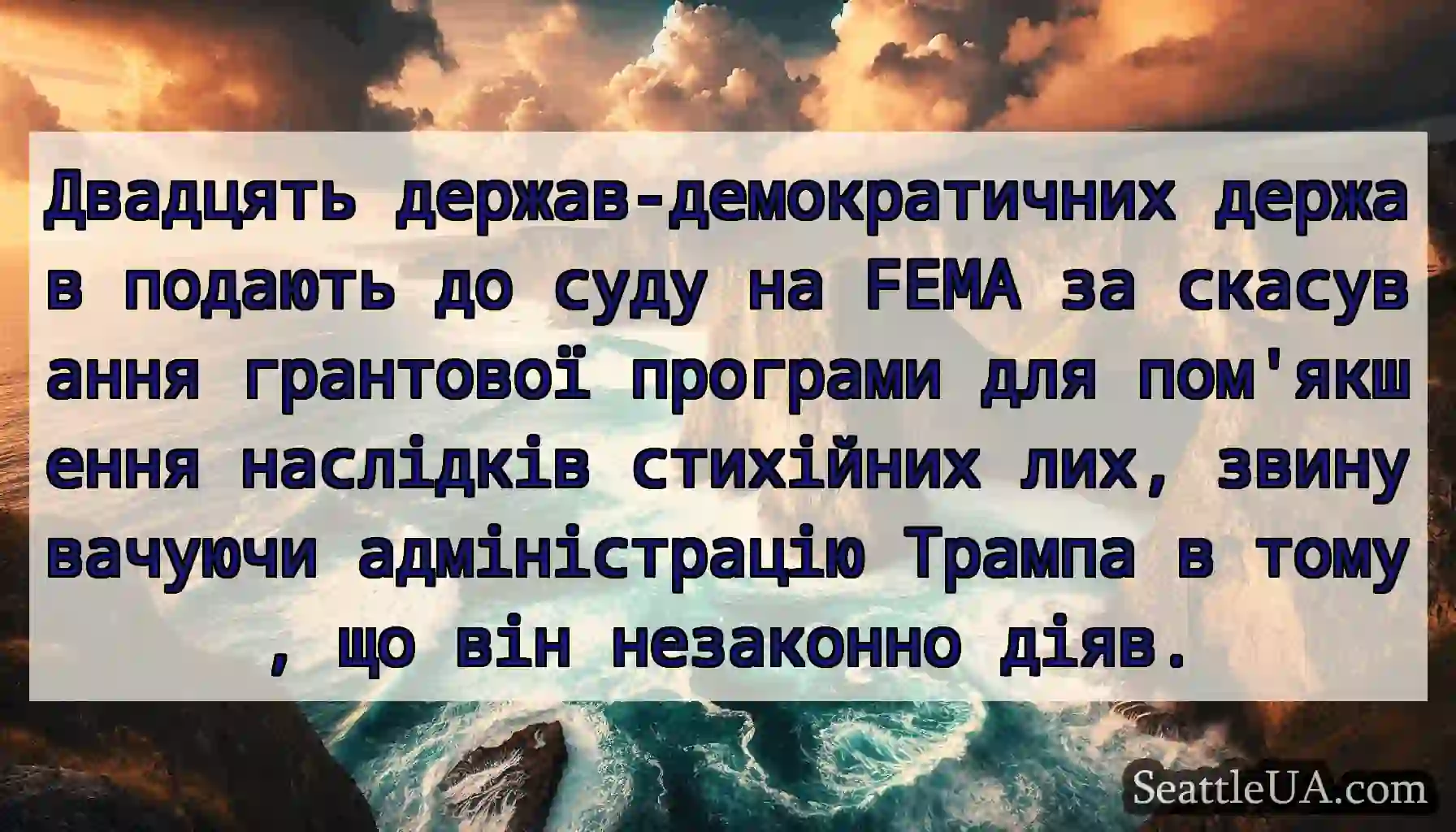 Двадцять держав-демократичних держав подають до