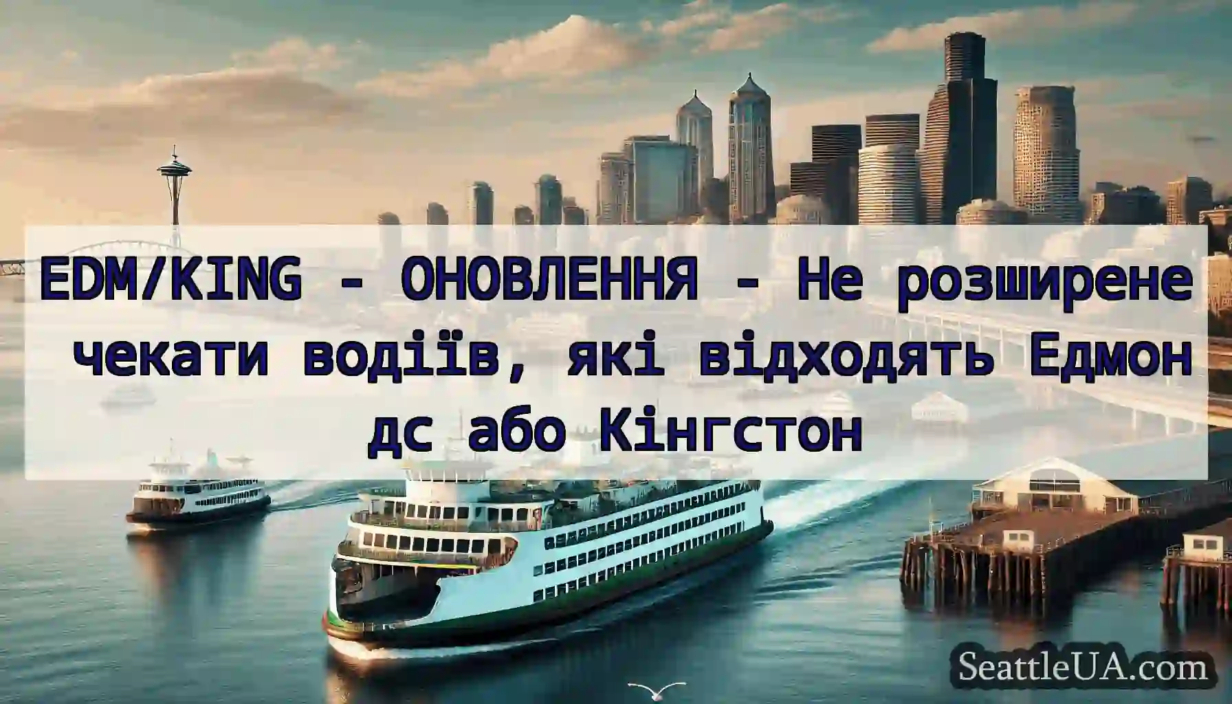 EDM/KING - ОНОВЛЕННЯ - Не розширене чекати